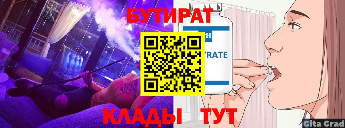 Бутират буратино Троицк