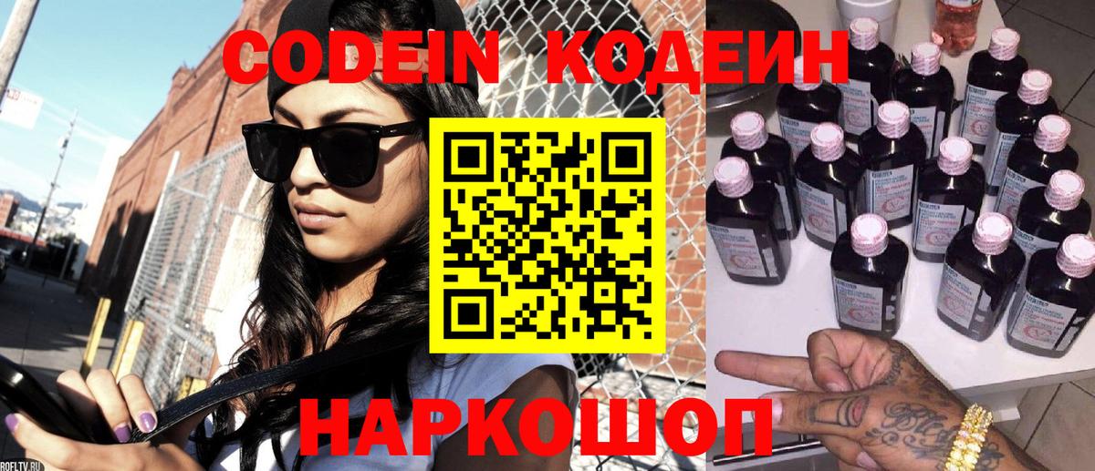 Кодеиновый сироп Lean напиток Lean (лин) Троицк