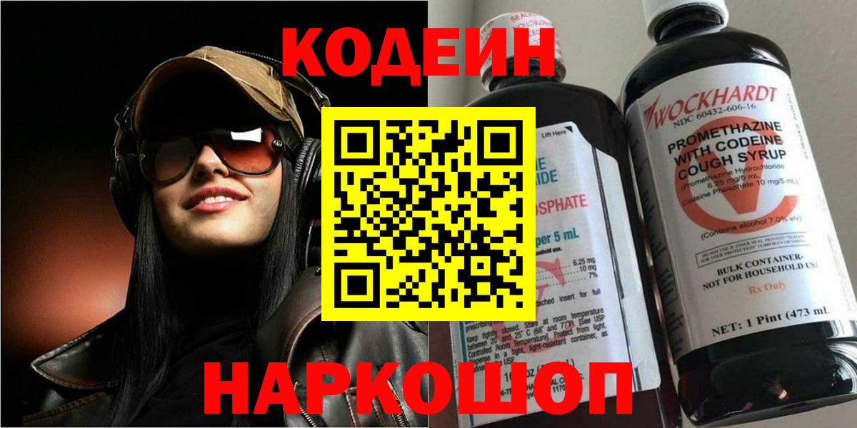Кодеиновый сироп Lean Purple Drank  цена наркотик  Вход с VPN  Троицк  Кодеиновый сироп Lean напиток Lean (лин) 