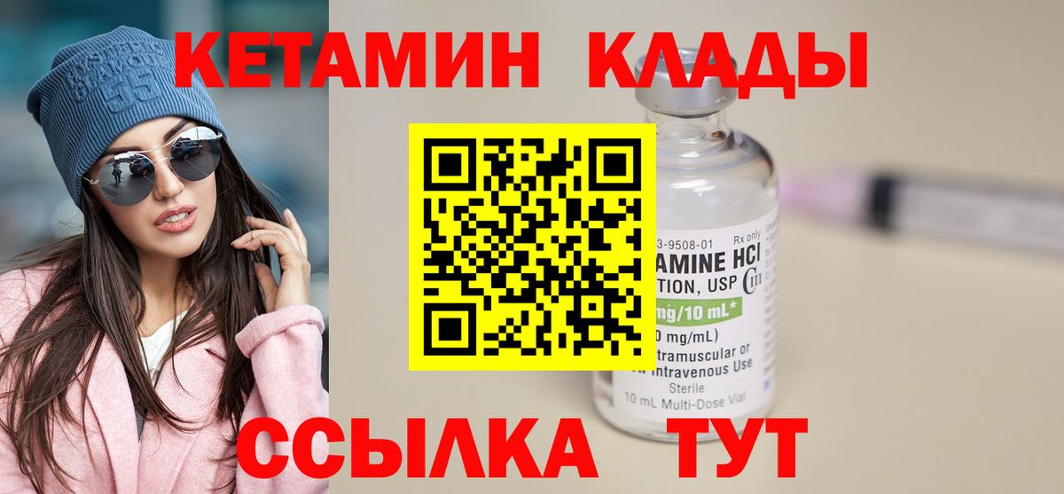КЕТАМИН VHQ  Вход с VPN  КЕТАМИН ketamine  Троицк 
