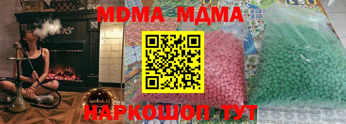 MDMA  Вход с VPN  Троицк  МДМА молли 