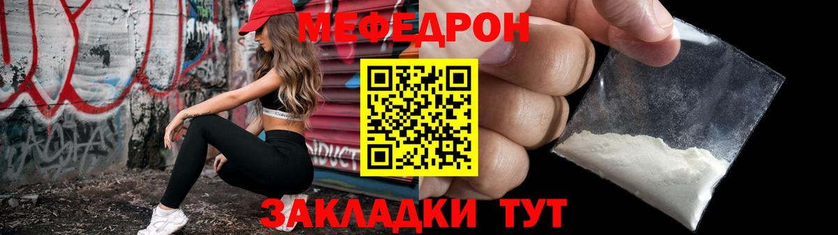 Мефедрон кристаллы Троицк