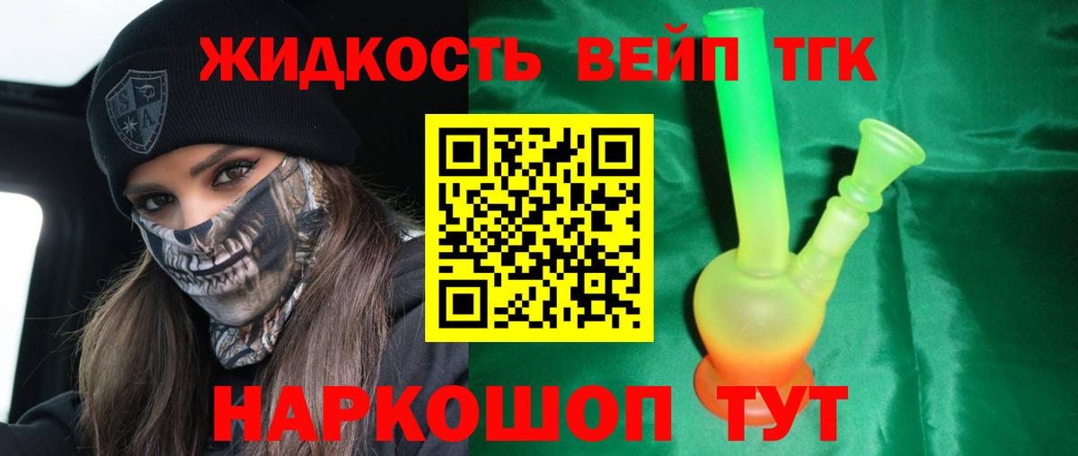 Троицк  купить наркотики сайты  Вход с VPN  ТГК концентрат  Дистиллят ТГК жижа 